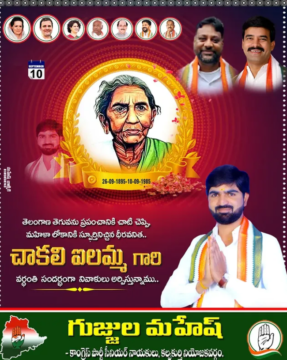 Gujjula Mahesh (4)