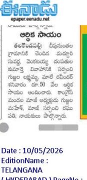 Gujjula Mahesh (4)
