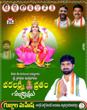Gujjula Mahesh (6)