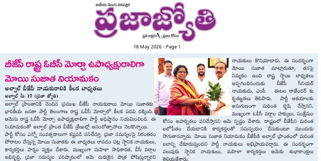 Moyyi Sujatha | Telangana State OBC Morcha Vice President | Working Chairman for Telangana 26 BC Castes JAC| Ex-Servicemen Wives Association President | ASR Seva Foundation Founder & Chairman | Polinati Velama Association General Secretary | Malkajgiri | Telangana | Telangana | the Leaders Page | the Leaders Page