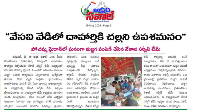 NETAJI SERVICE TEAM (NST) (1)