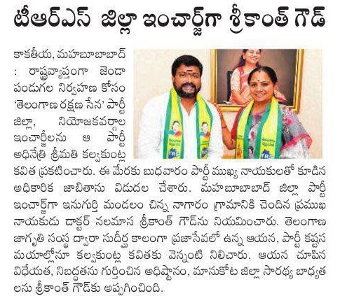 Dr. Nalamasa Srikanth Goud | Mahabubabad District Incharge | TRS State Spokesperson | World Consumer Rights National Chairman | Telangana | | the Leaders Page