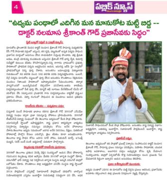 Dr. Nalamasa Srikanth Goud (14)
