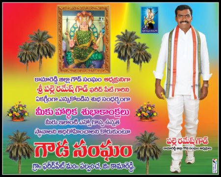 Palle Ramesh Goud (24)