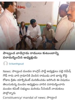 Palle Ramesh Goud (3)