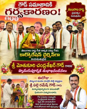 Palle Ramesh Goud (55)