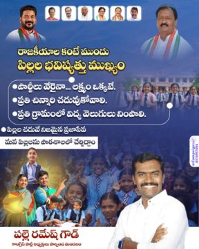 Palle Ramesh Goud (7)
