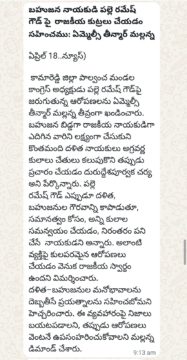 Palle Ramesh Goud (79)