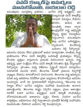 Reddvari Jayarami Reddy (2)
