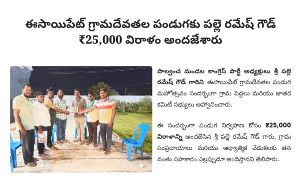 Palle Ramesh Goud