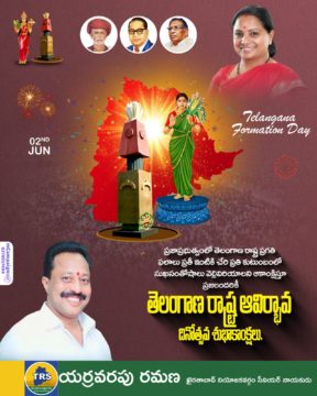 Yarravarapu Ramana (2)