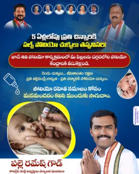 Palle Ramesh Goud (1)