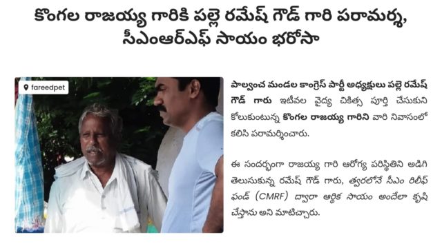 Palle Ramesh Goud (1)