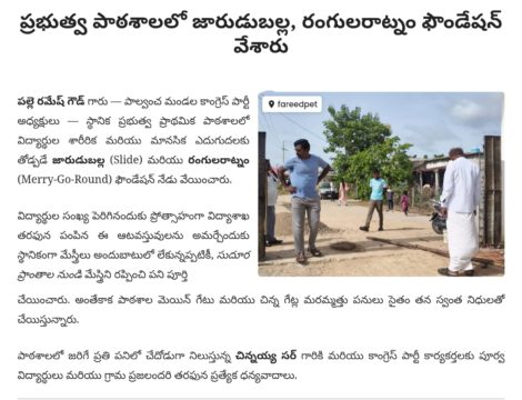 Palle Ramesh Goud (1)