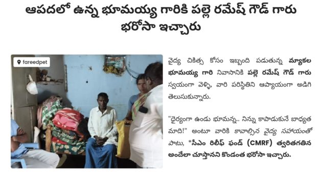 Palle Ramesh Goud (2)