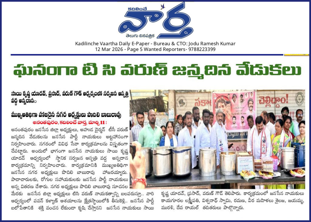 Puttappagari Sai Krishna | Anantapur Urban 4th Division Leader | Anantapur | Andhra Pradesh | Janasena | the Leaders Page | the Leaders Page