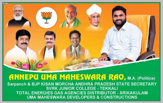 Annepu Uma Maheshwara Rao