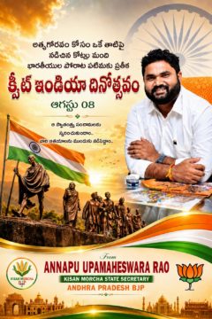 Annepu Uma Maheshwara Rao