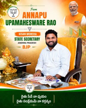 Annepu Uma Maheshwara Rao (1)