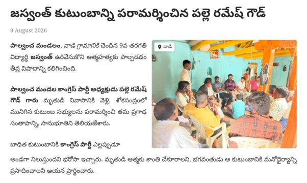 Palle Ramesh Goud (1)
