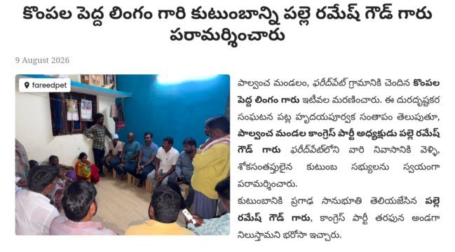 Palle Ramesh Goud (2)