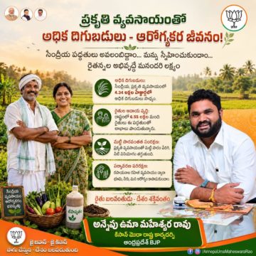 Annepu Uma Maheshwara Rao