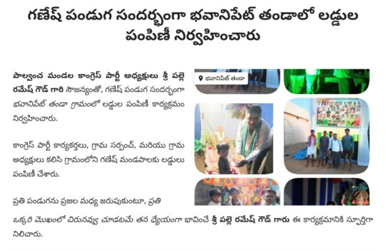 Palle Ramesh Goud (2)
